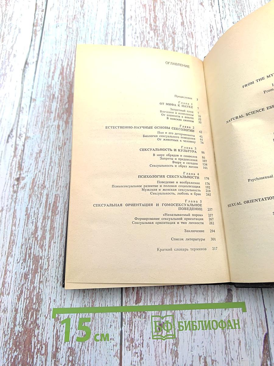 Введение в сексологию