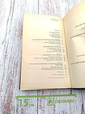 Введение в сексологию