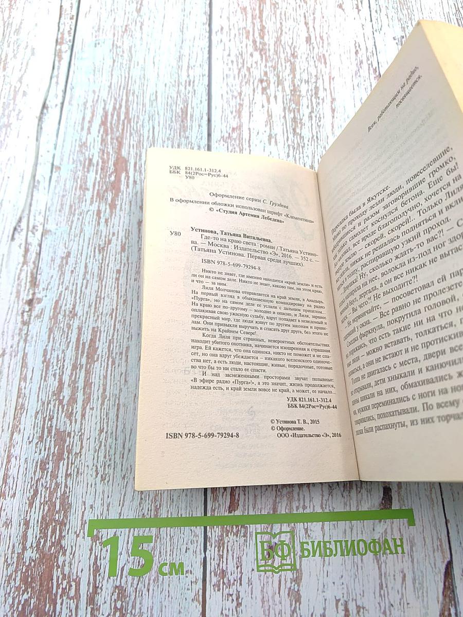 Где-то на краю света