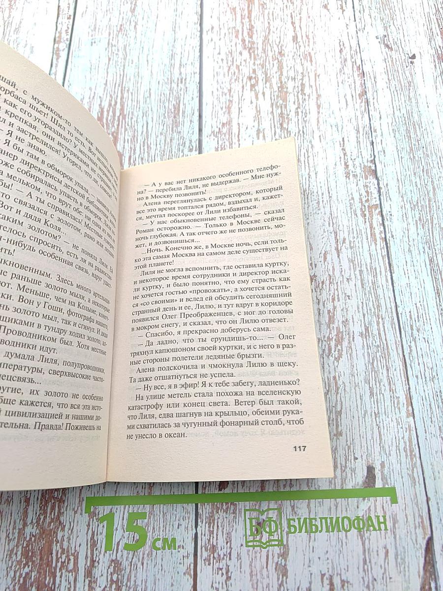 Где-то на краю света