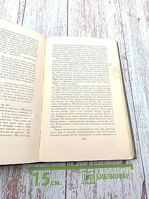 Сочинения. Том шестой: Лунная долина, Лютый зверь