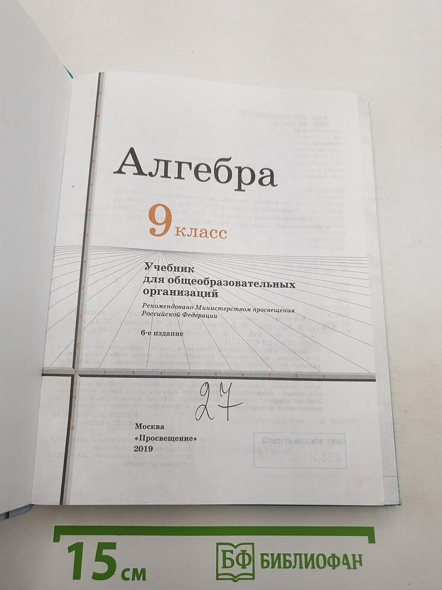 Алгебра 9 класс