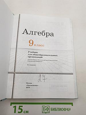 Алгебра 9 класс