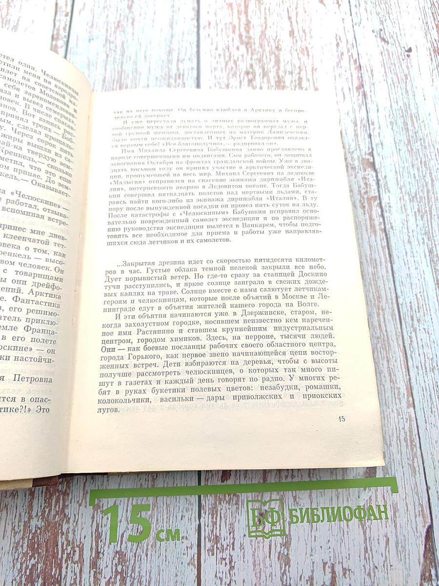 Радость встреч