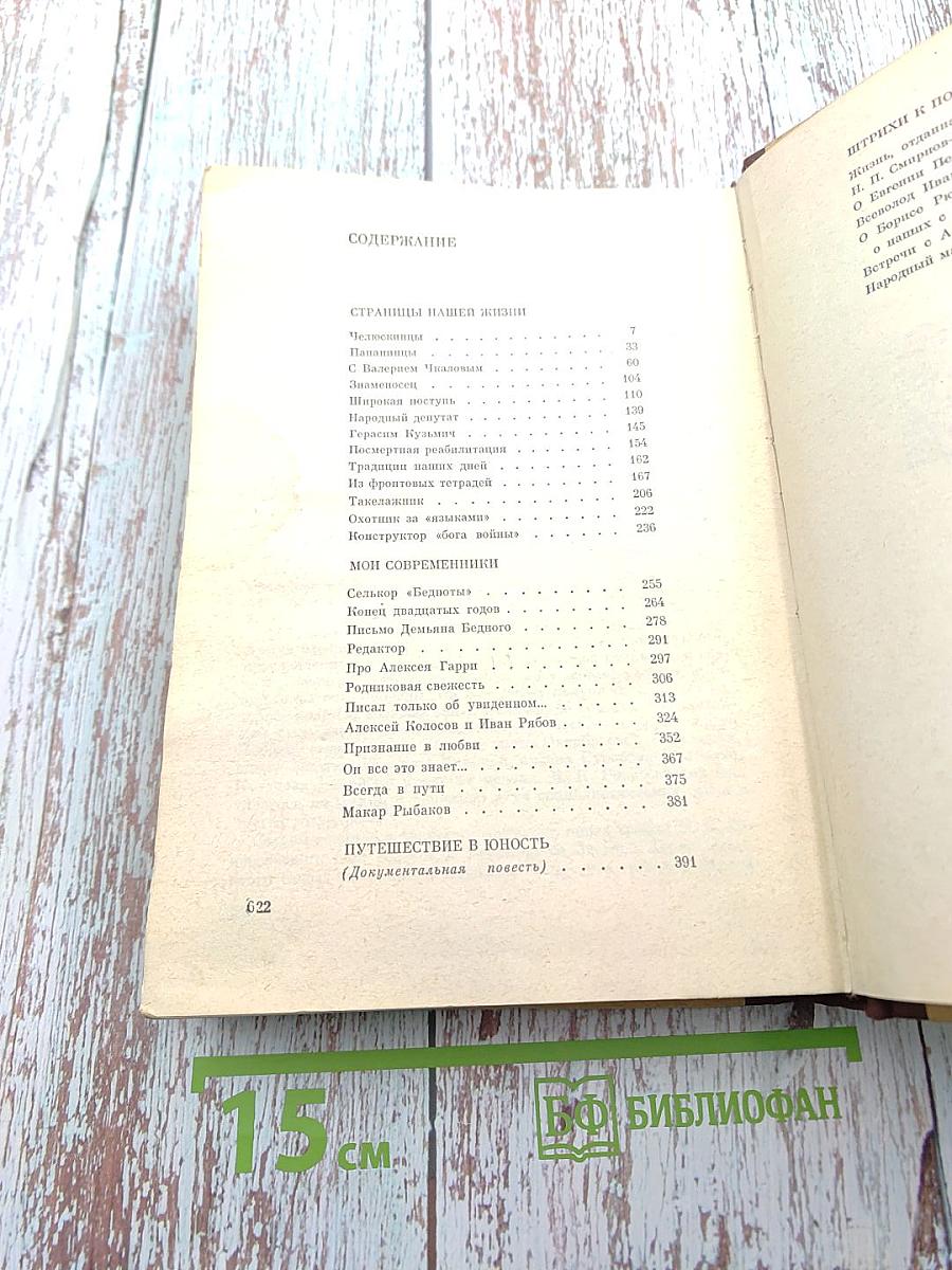 Радость встреч