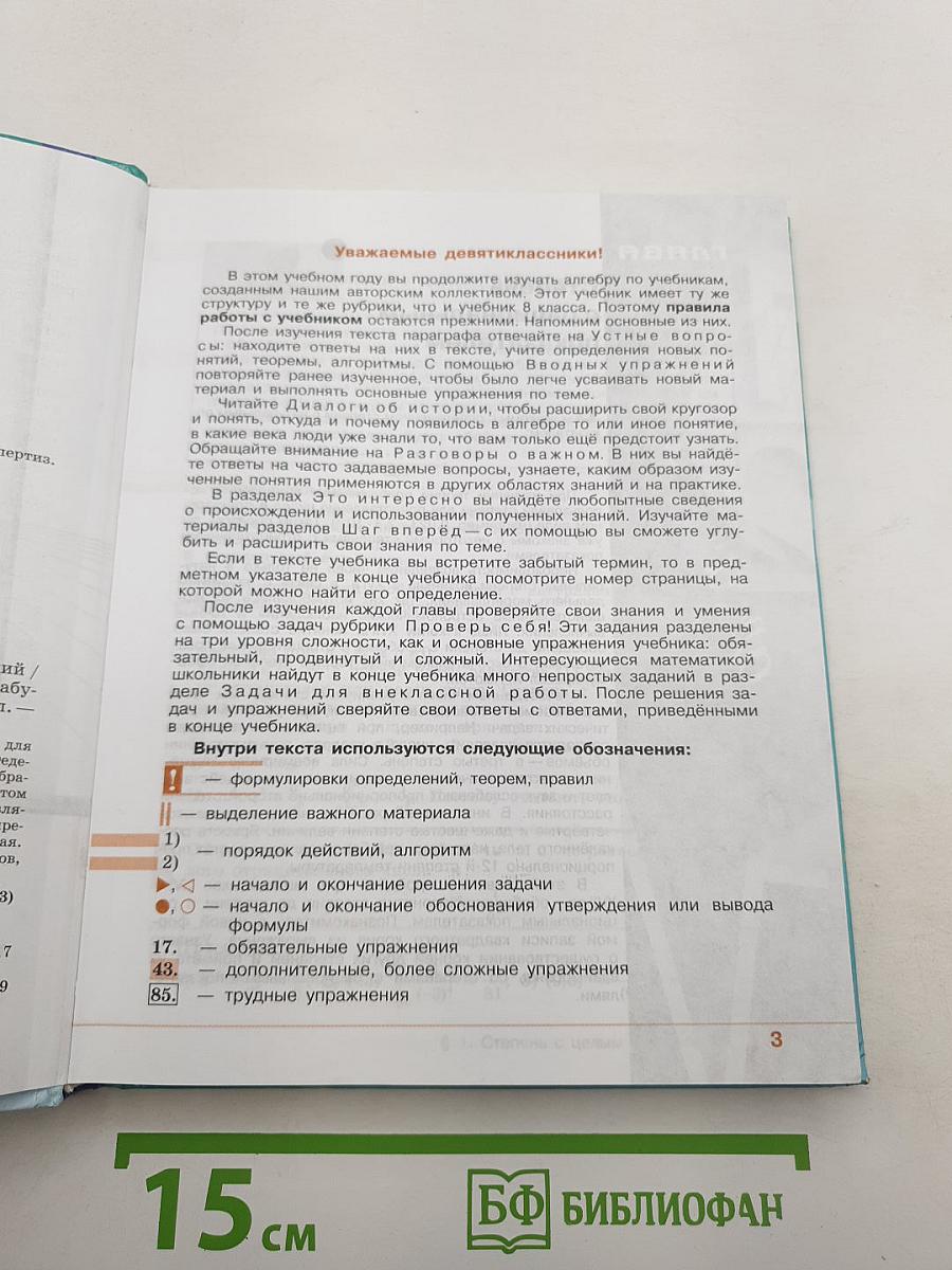 Алгебра 9 класс