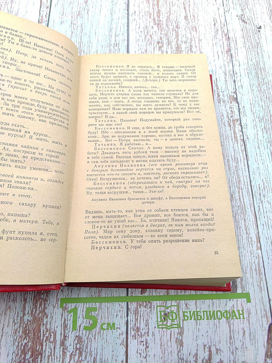 Избранные произведения. Том третий. Пьесы. Литературные портреты