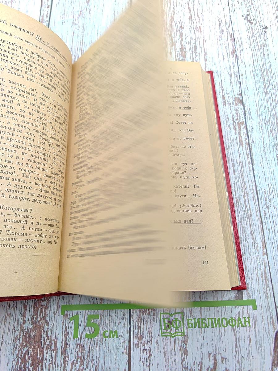 Избранные произведения. Том третий. Пьесы. Литературные портреты