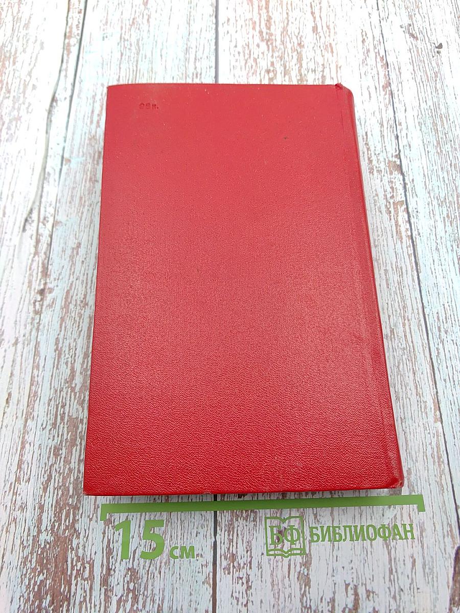 Избранные произведения. Том третий. Пьесы. Литературные портреты