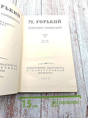 Собрание сочинений. Том 16. Пьесы 1901-1906