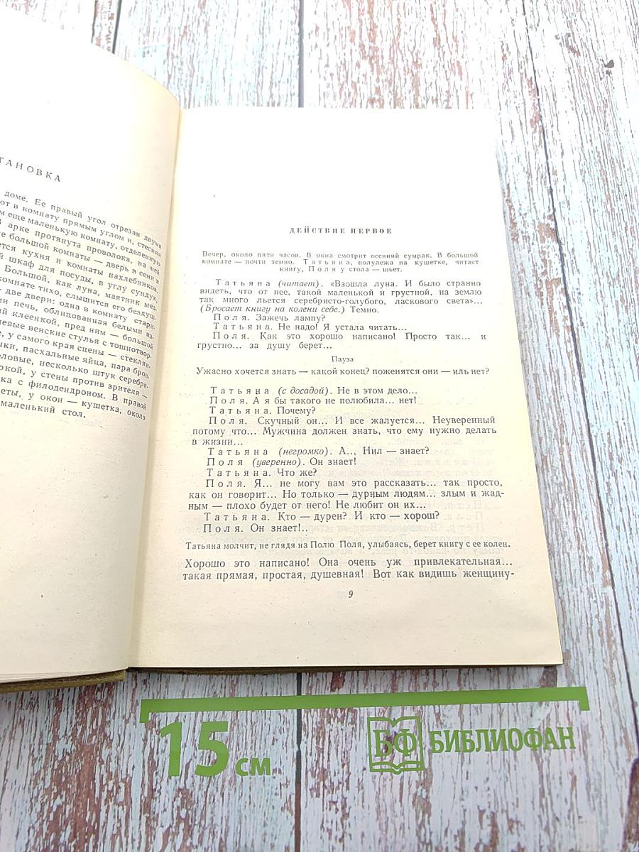 Собрание сочинений. Том 16. Пьесы 1901-1906