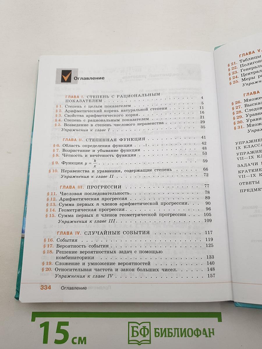Алгебра 9 класс