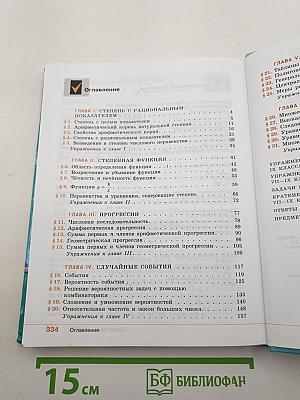 Алгебра 9 класс
