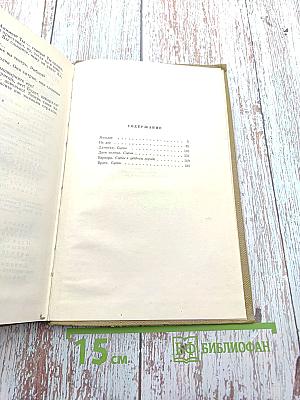 Собрание сочинений. Том 16. Пьесы 1901-1906