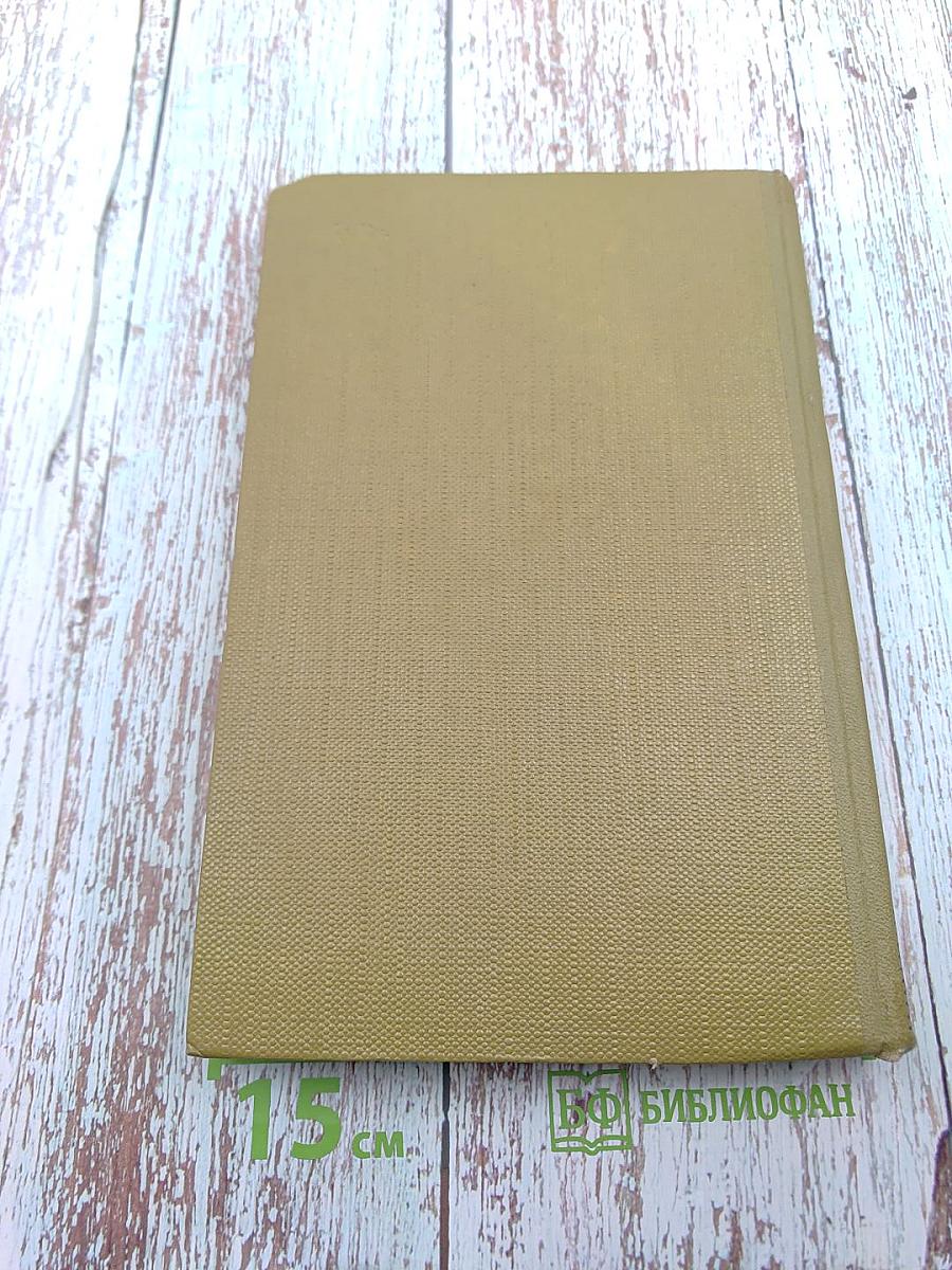 Собрание сочинений. Том 16. Пьесы 1901-1906