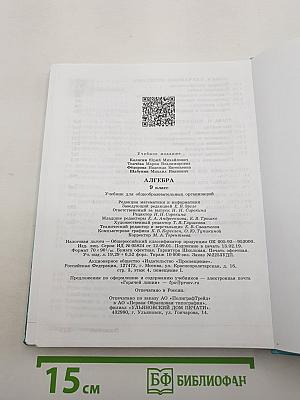 Алгебра 9 класс