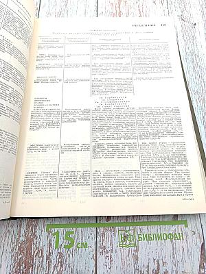 Большая медицинская энциклопедия. Том 18. Остеопатия — Переломы