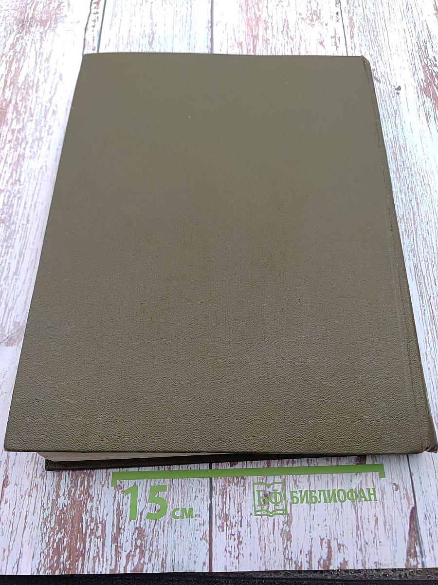 Большая медицинская энциклопедия. Том 18. Остеопатия — Переломы