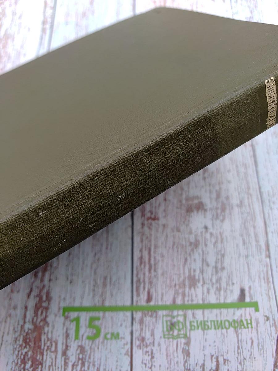 Большая медицинская энциклопедия. Том 18. Остеопатия — Переломы