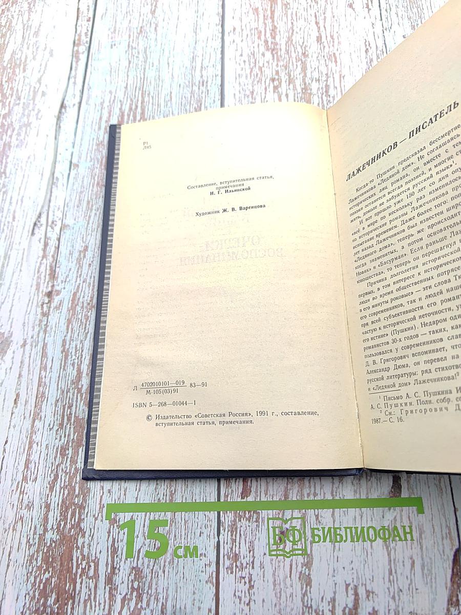 Басурман. Колдун на Сухаревой башне. Очерки-воспоминания