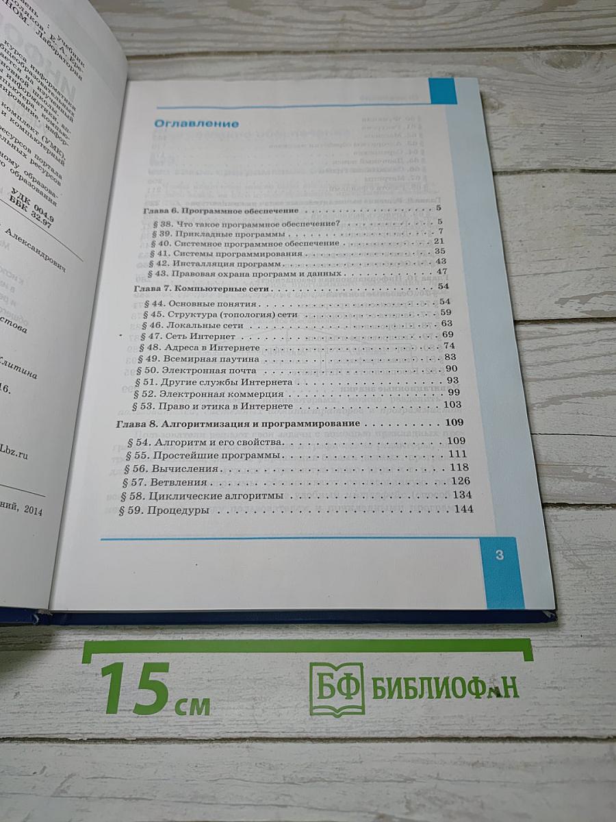 Информатика. Углубленный уровень. Учебник для 10 класса. В 2-х частях. Часть 2