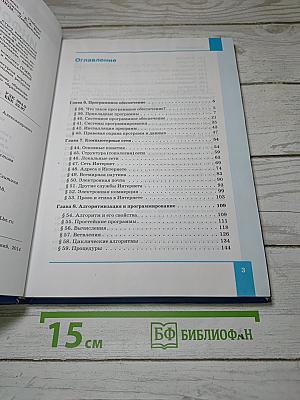 Информатика. Углубленный уровень. Учебник для 10 класса. В 2-х частях. Часть 2