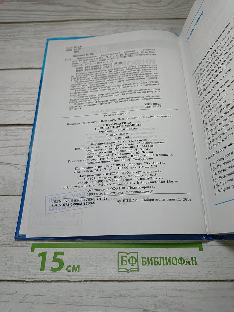 Информатика. Углубленный уровень. Учебник для 10 класса. В 2-х частях. Часть 2