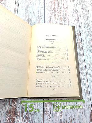 Собрание сочинений. Том второй: Стихотворения и поэмы 1861-1877