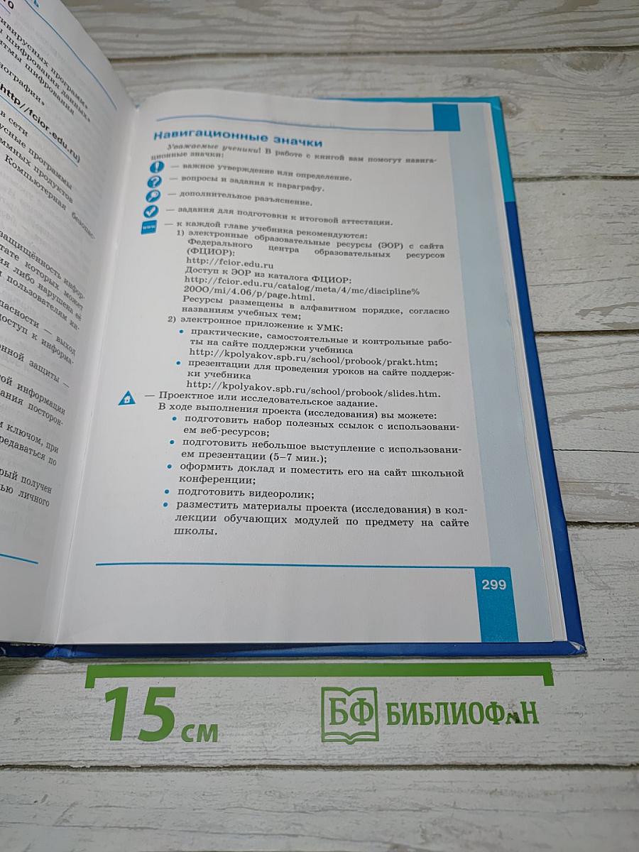 Информатика. Углубленный уровень. Учебник для 10 класса. В 2-х частях. Часть 2