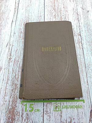 Собрание сочинений. Том второй. Стихотворения и поэмы (1861-1877)