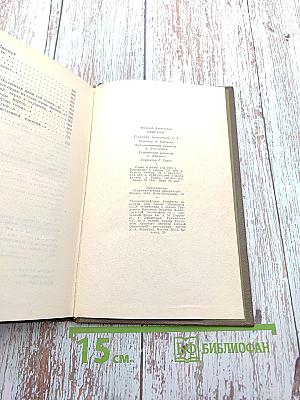 Собрание сочинений. Том второй. Стихотворения и поэмы (1861-1877)