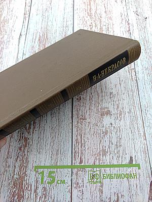 Собрание сочинений. Том второй. Стихотворения и поэмы (1861-1877)