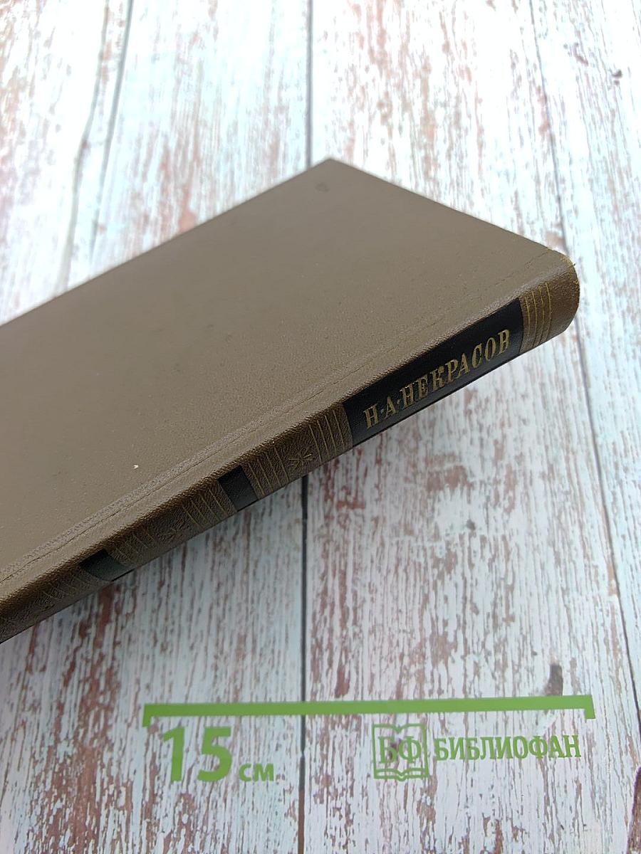 Собрание сочинений. Том второй. Стихотворения и поэмы (1861-1877)