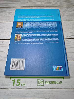 Информатика. Углубленный уровень. Учебник для 10 класса. В 2-х частях. Часть 2