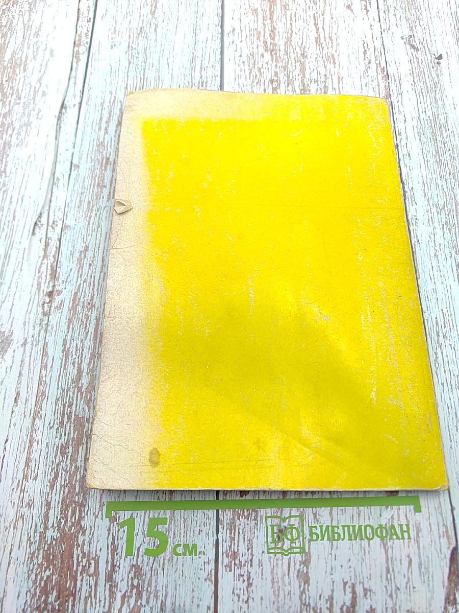 БИЗНЕС-ПЛАН. Практическое руководство по составлению