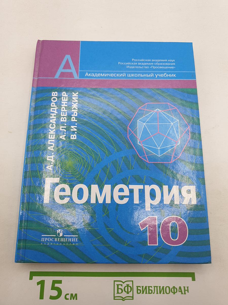 Геометрия