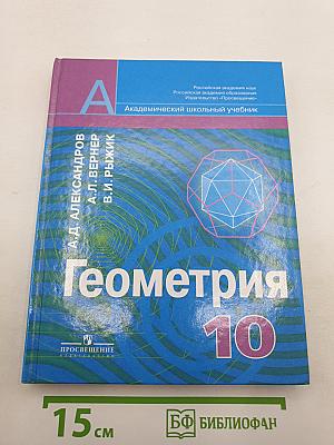 Геометрия