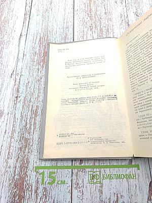 Записки Видока. Начальника Парижской тайной полиции. Том I