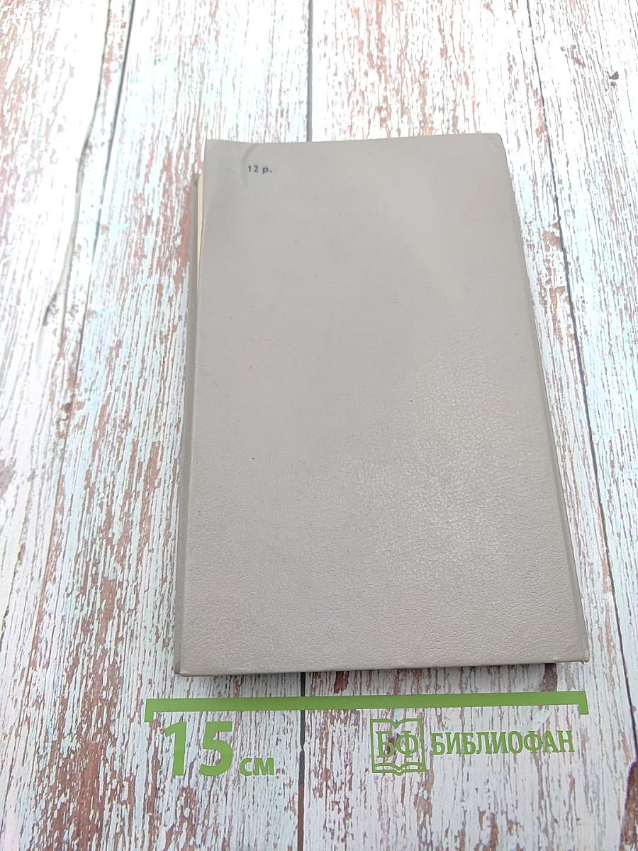 Записки Видока. Начальника Парижской тайной полиции. Том I