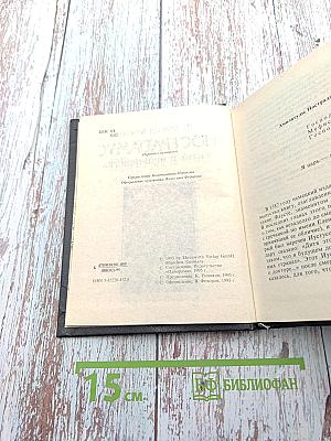 НОСТРАДАМУС. Жизнь и пророчества