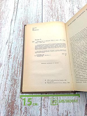 Справочник по физике