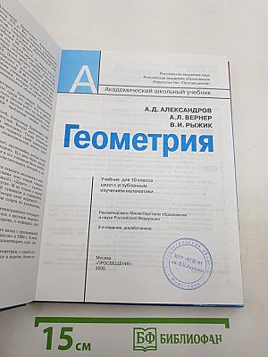 Геометрия