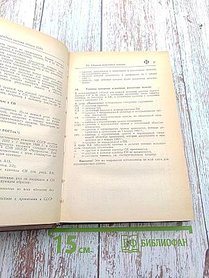 Справочник по физике