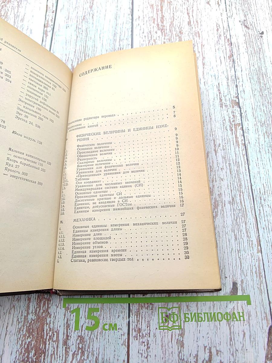 Справочник по физике