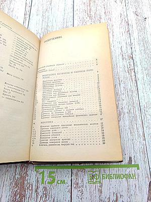 Справочник по физике