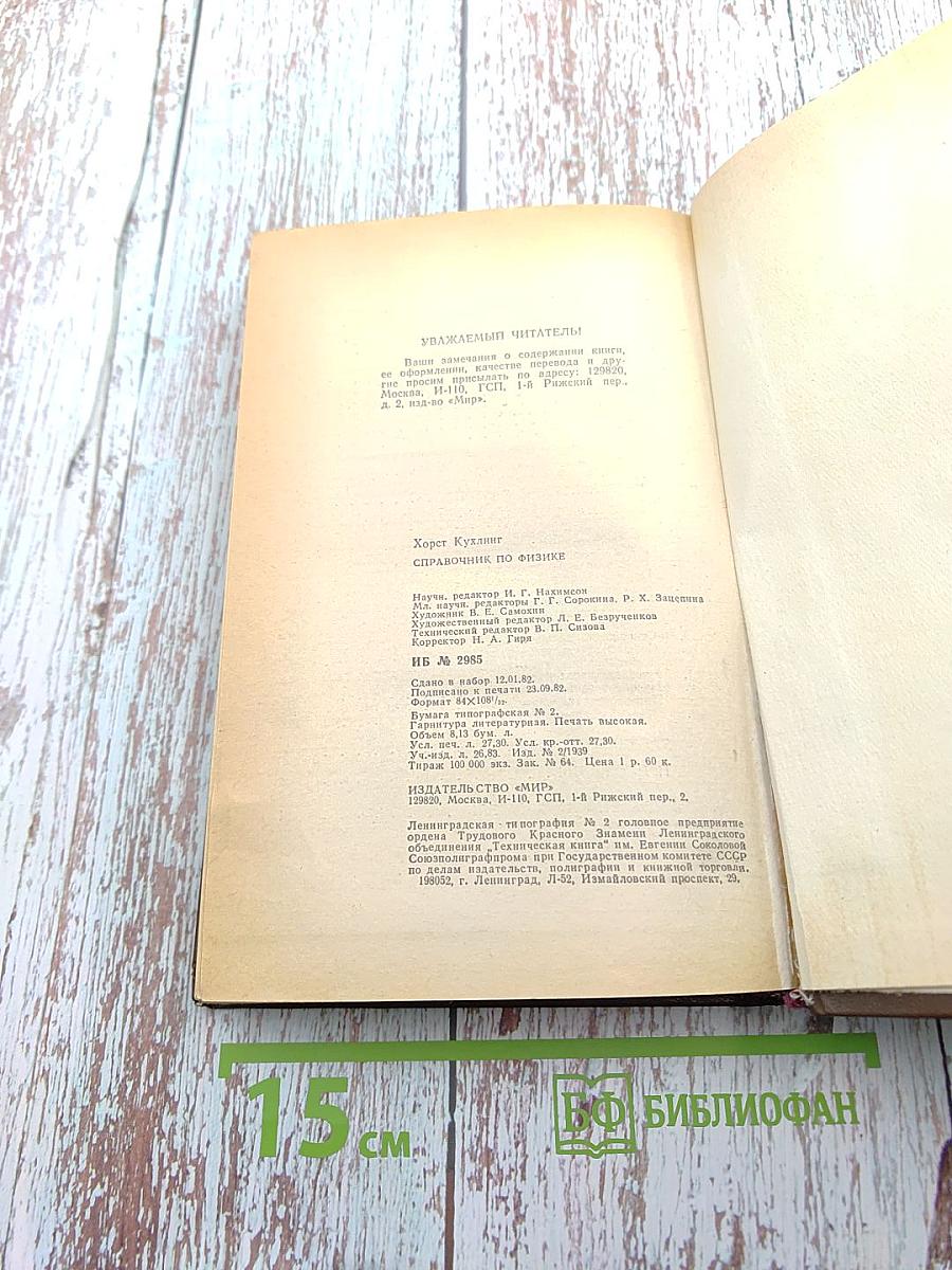 Справочник по физике