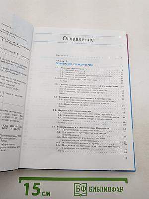 Геометрия