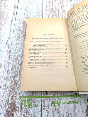 Царевич Камар аз-Заман и царевна Будур. Избранные сказки, рассказы и повести из "Тысячи и одной ночи"