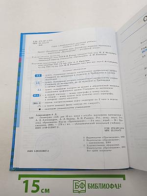 Геометрия