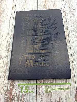 Утро Московии